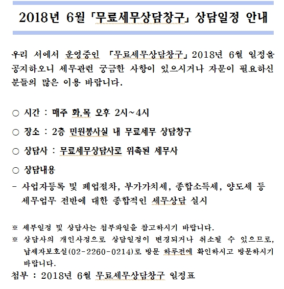 6월 무료상담창구